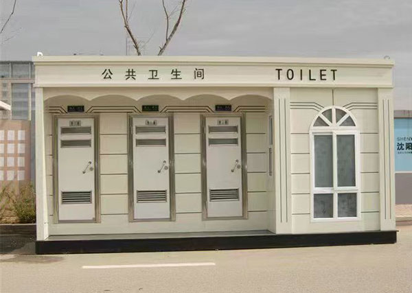 移动卫生间