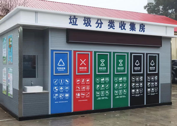 智能垃圾分类收集房1.jpg
