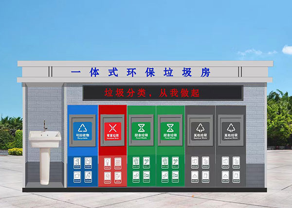 智能垃圾分类收集房7.jpg