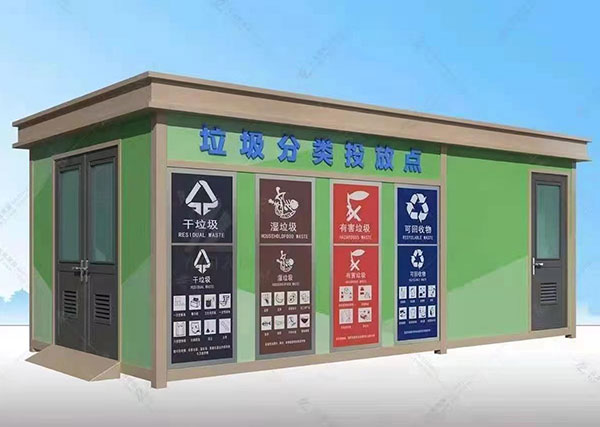 智能垃圾分类收集房