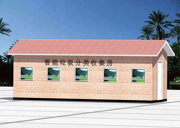 智能垃圾分类收集房
