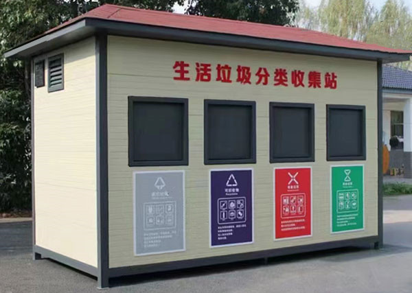 智能垃圾分类收集房